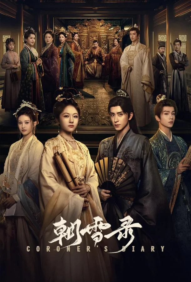 Дневник коронера / Записки об утреннем снеге