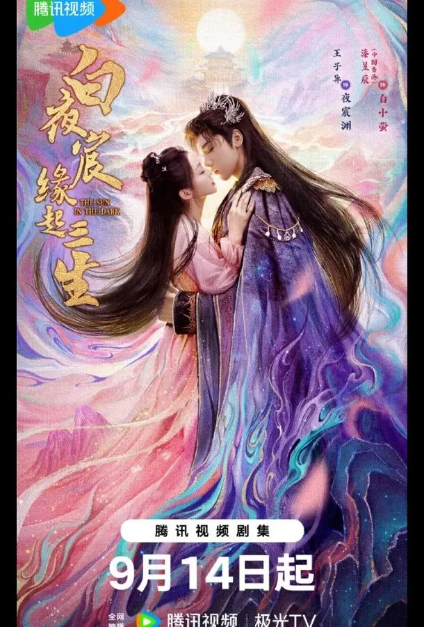 Солнце в темноте