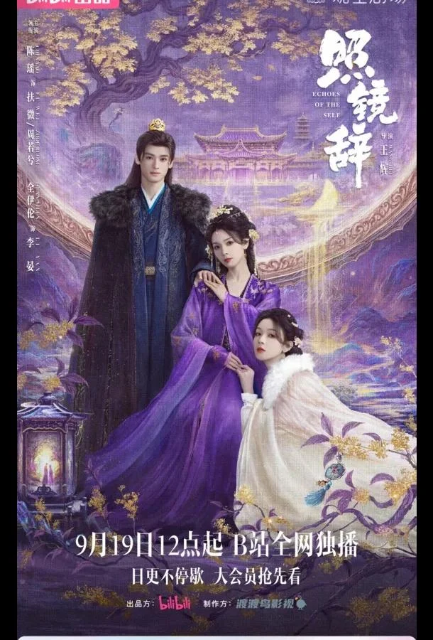 Отголоски себя / Прощание с отражением / Собственное эхо